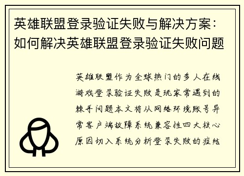 英雄联盟登录验证失败与解决方案：如何解决英雄联盟登录验证失败问题