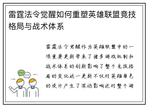 雷霆法令觉醒如何重塑英雄联盟竞技格局与战术体系