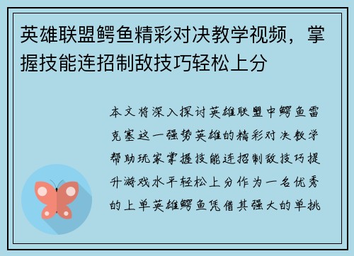 英雄联盟鳄鱼精彩对决教学视频，掌握技能连招制敌技巧轻松上分