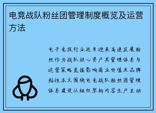 电竞战队粉丝团管理制度概览及运营方法