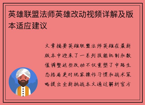 英雄联盟法师英雄改动视频详解及版本适应建议